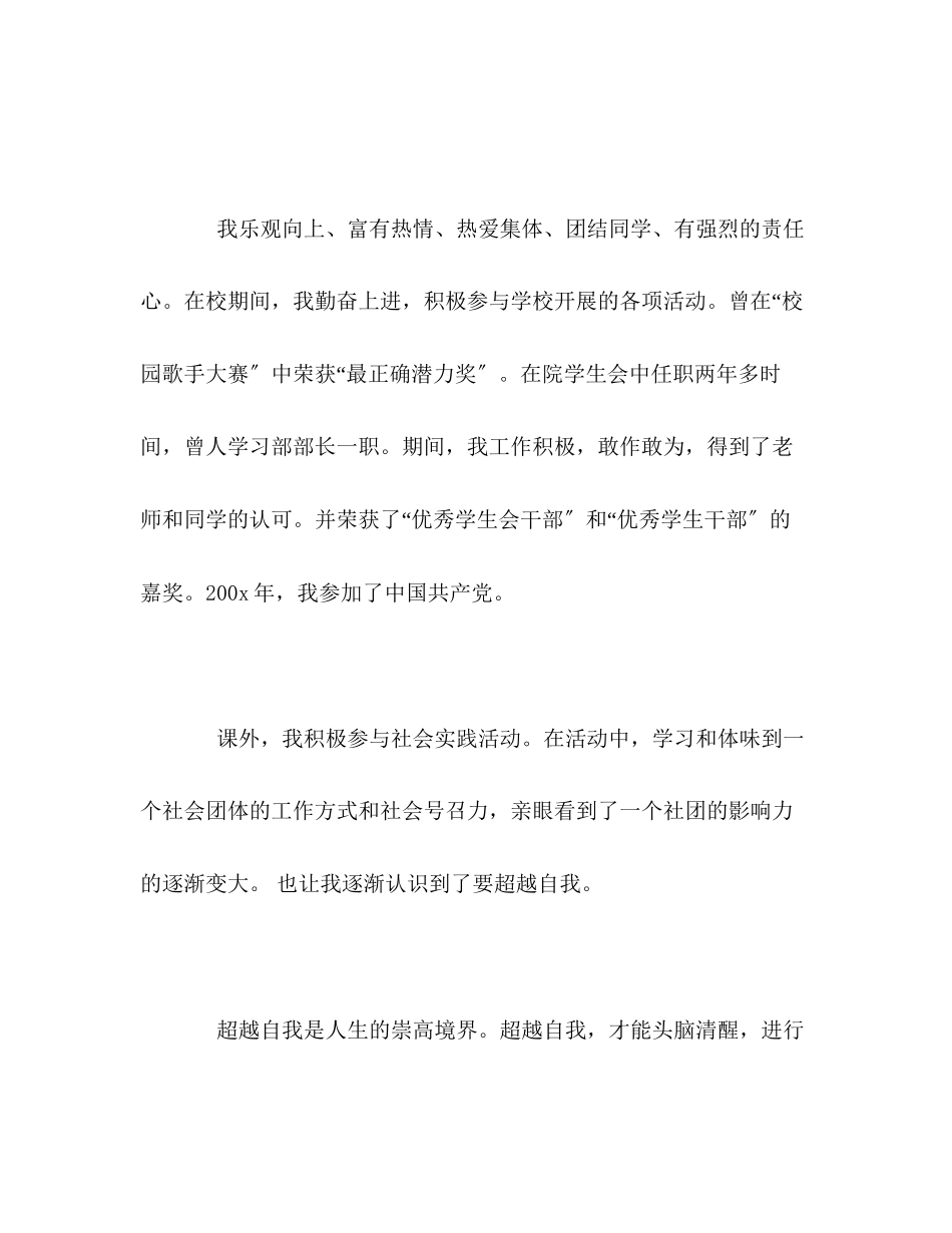 2023年在校大学生最优秀的自我评价范文.docx_第2页