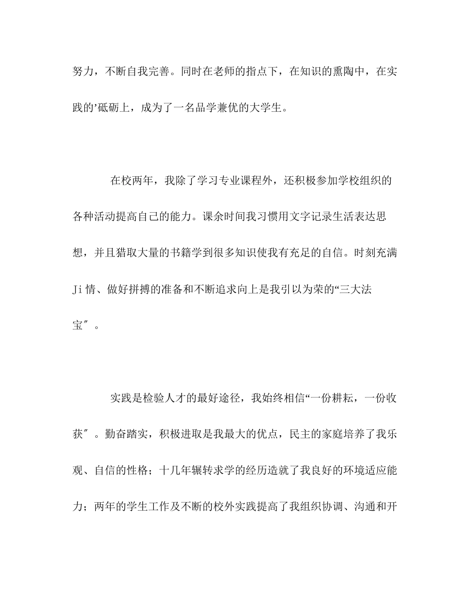 2023年在校两大学生学习的自我评价范文.docx_第2页