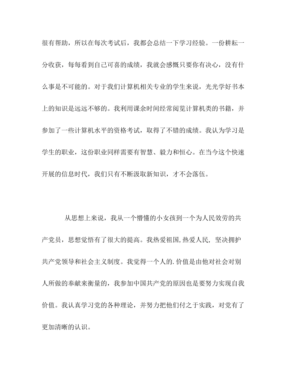 2023年在校党员自我评价2范文.docx_第2页