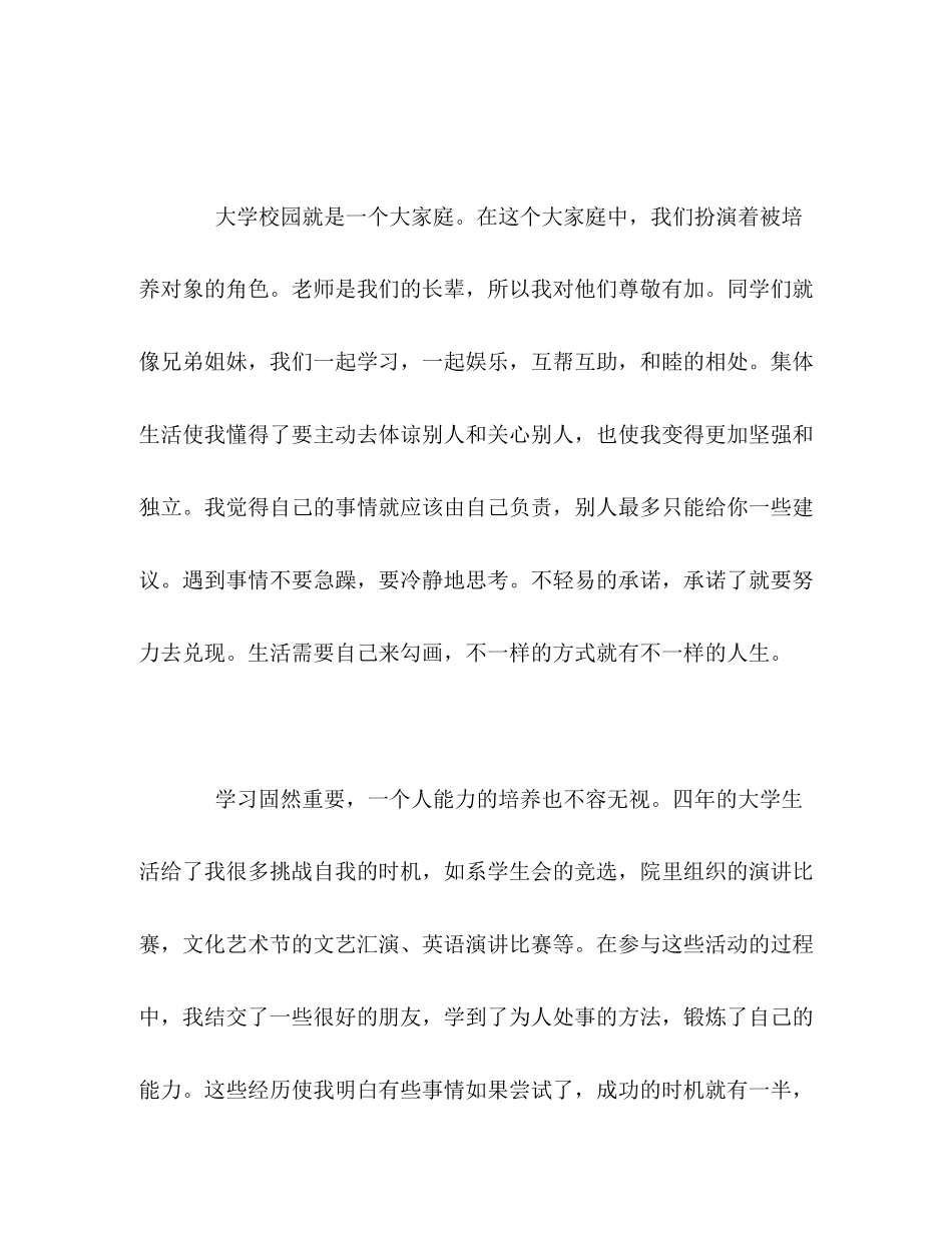 2023年在校党员自我评价2范文.docx_第3页