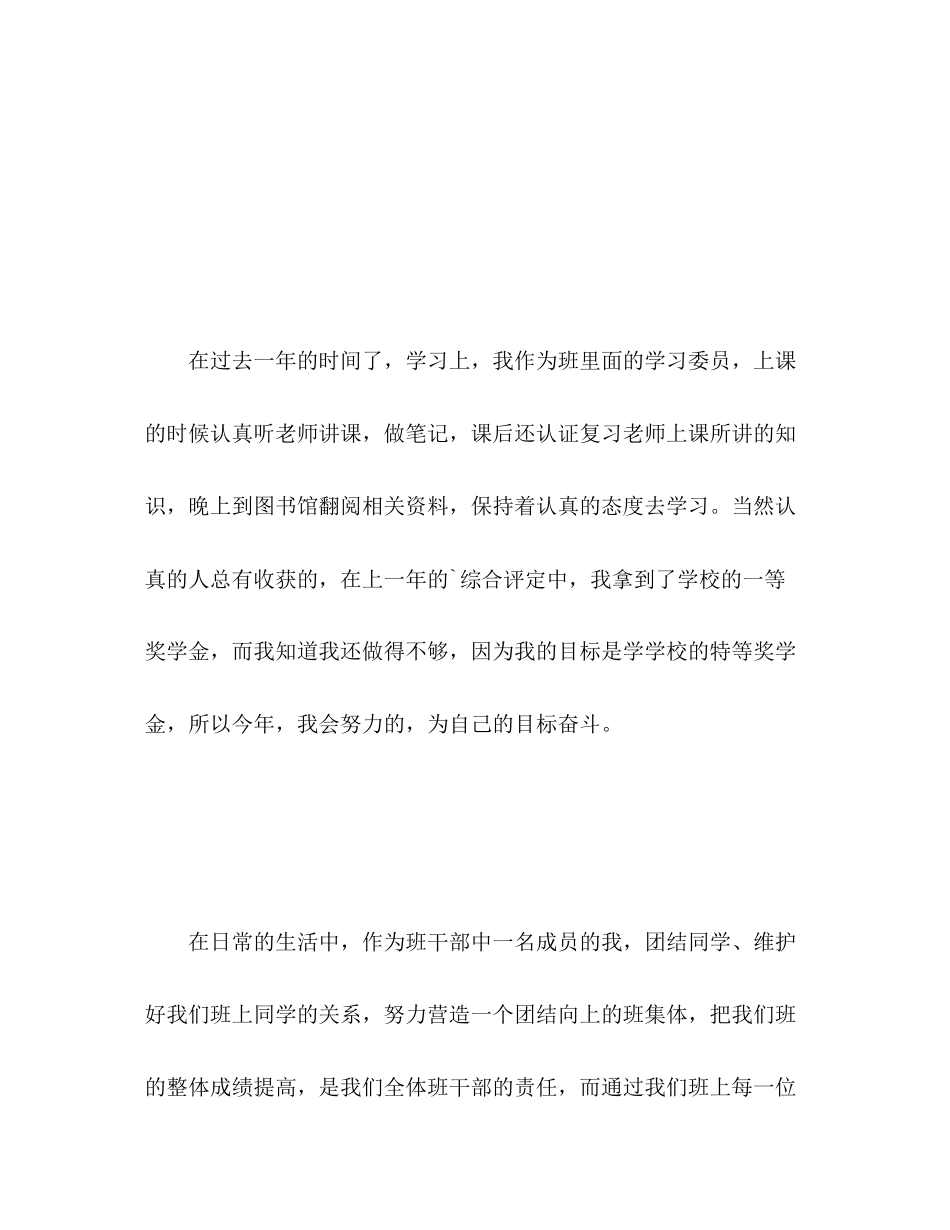 2023年在校大学生团员自我评价范文.docx_第2页