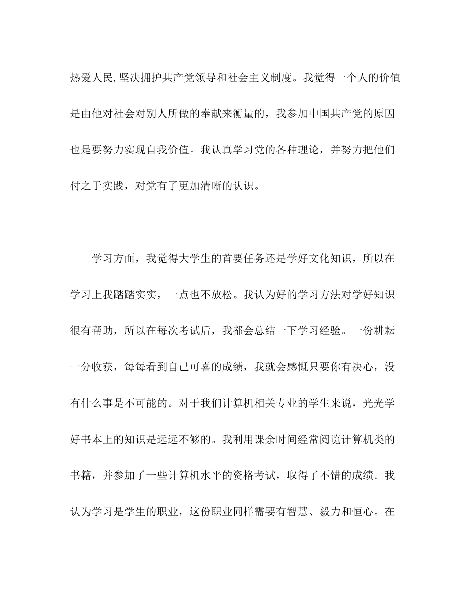 2023年在校大学生优秀自我评价范文.docx_第2页
