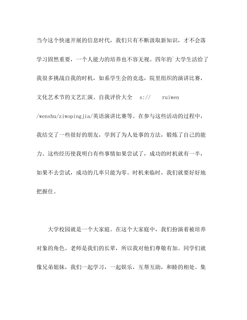 2023年在校大学生优秀自我评价范文.docx_第3页