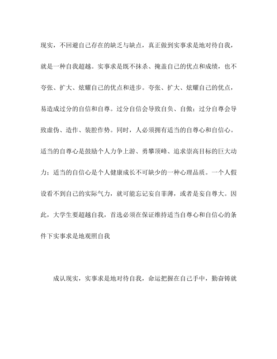 2023年在校大学生即将毕业自我评价范文.docx_第3页