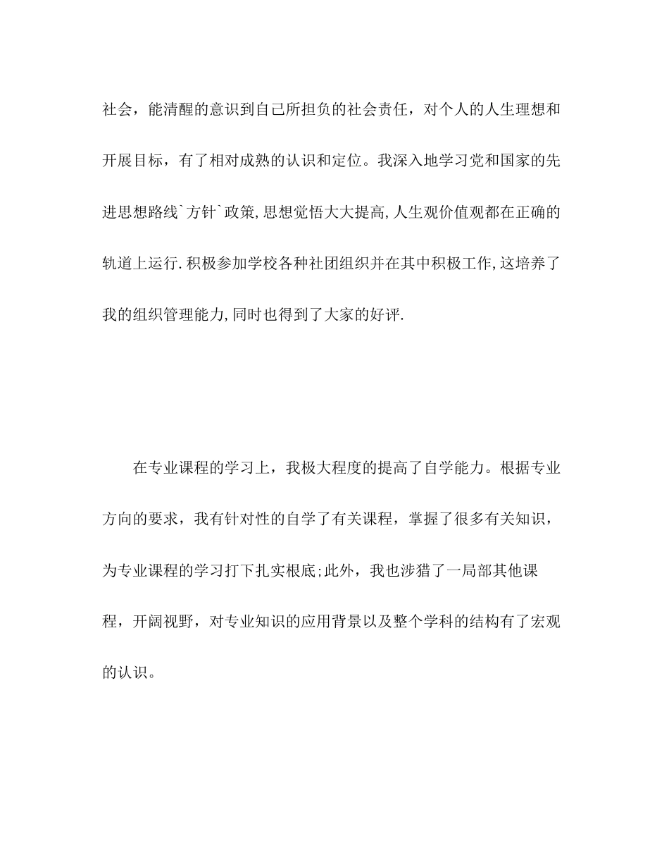 2023年在校大学生的自我评价范文.docx_第2页