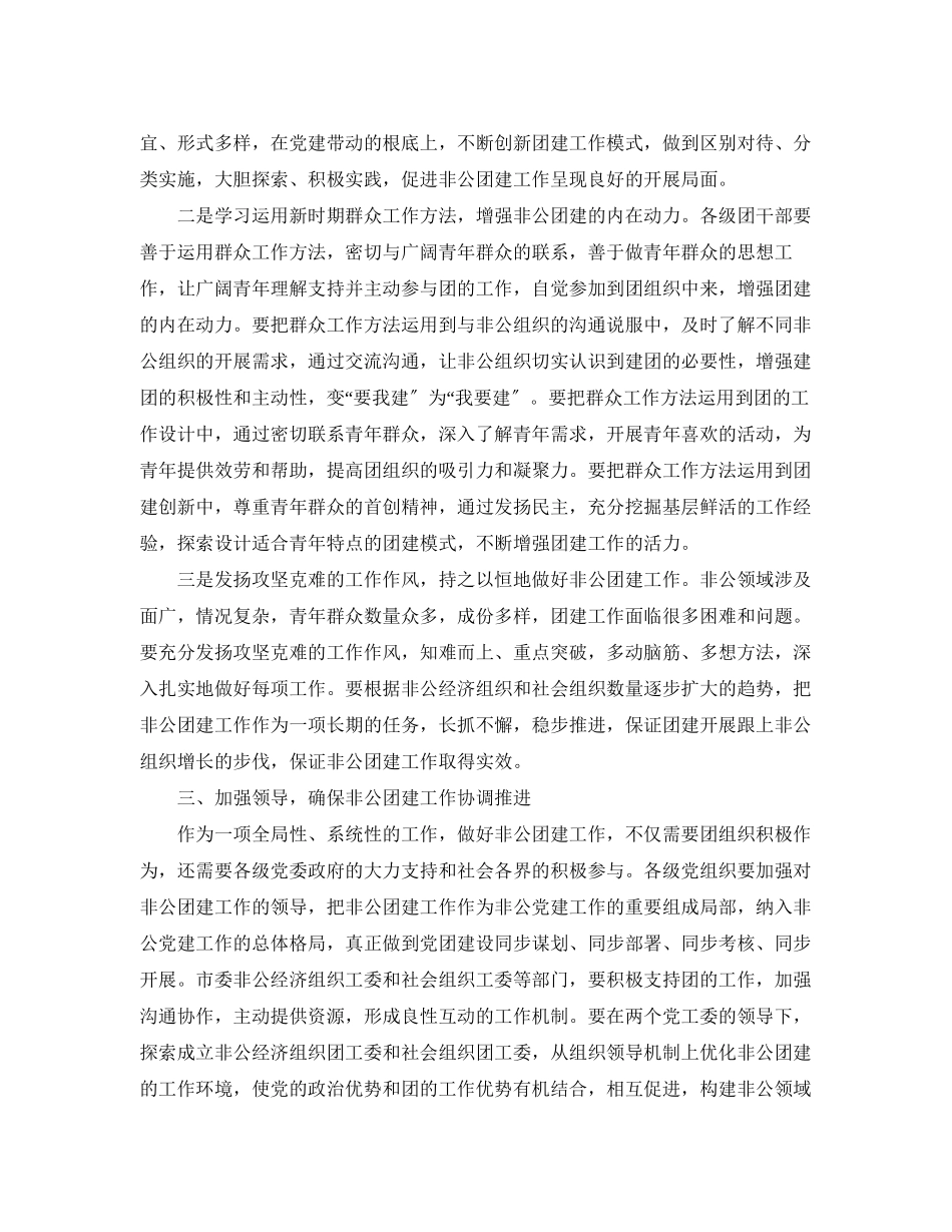2023年在非公团建工作会讲话范文五篇.docx_第3页