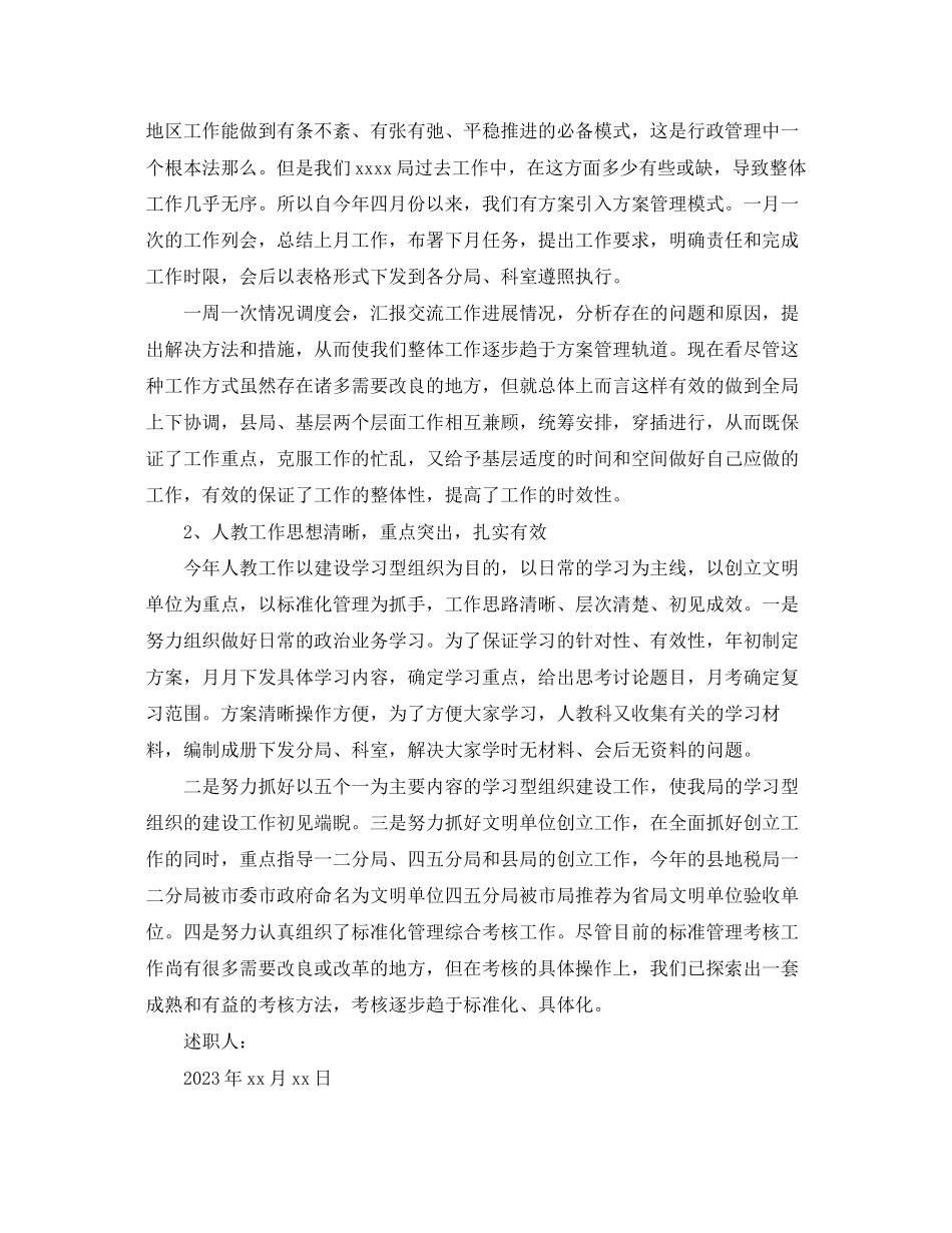 2023年地税局长述职述廉报告范文.docx_第3页