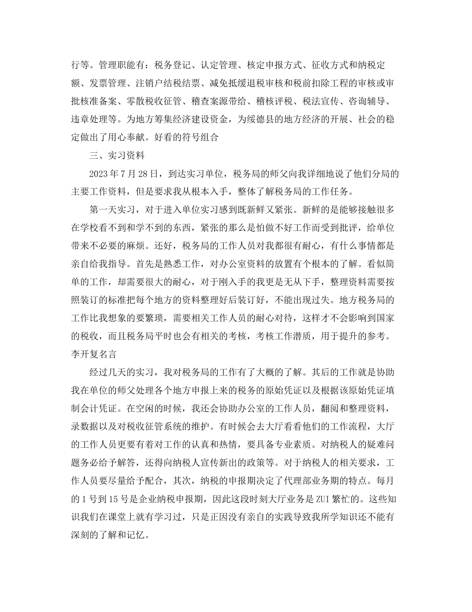 2023年地税局实习报告范文5篇.docx_第2页