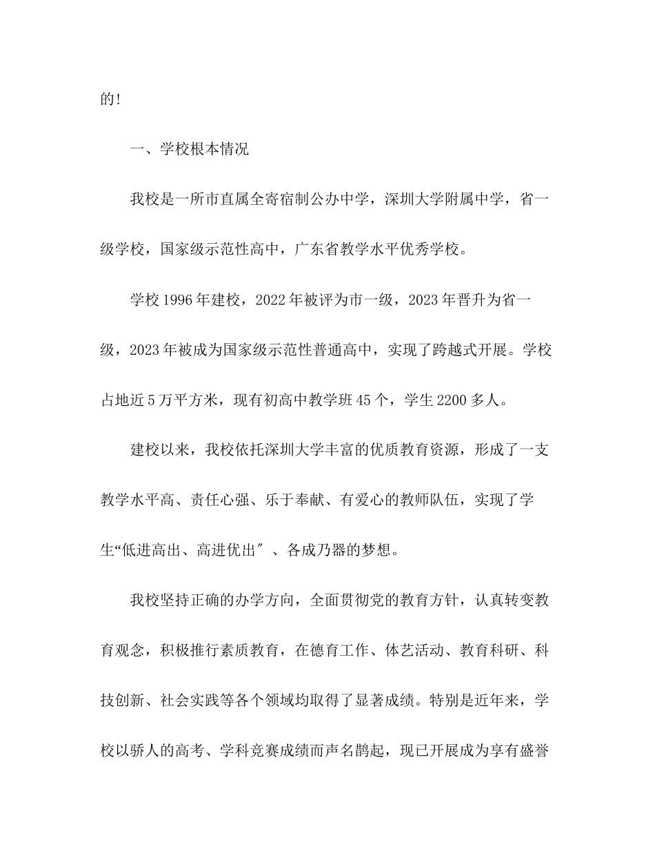 2023年在高一学生家长会上的讲话范文三篇.docx_第2页