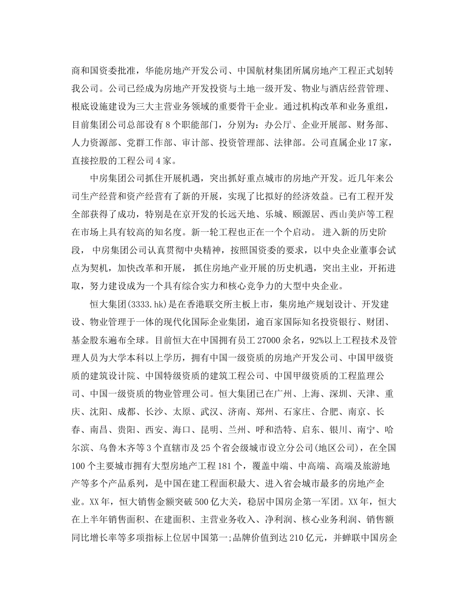 2023年地产公司简介范文3篇.docx_第2页