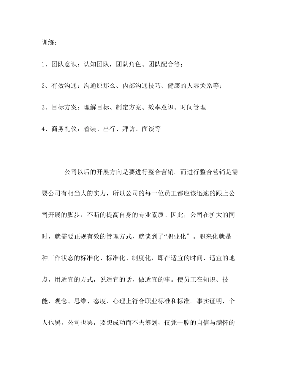 2023年培训入职员工的自我评价范文.docx_第2页