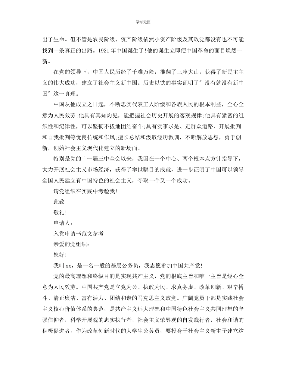 2023年基层公务员入党申请书范文模板.docx_第2页