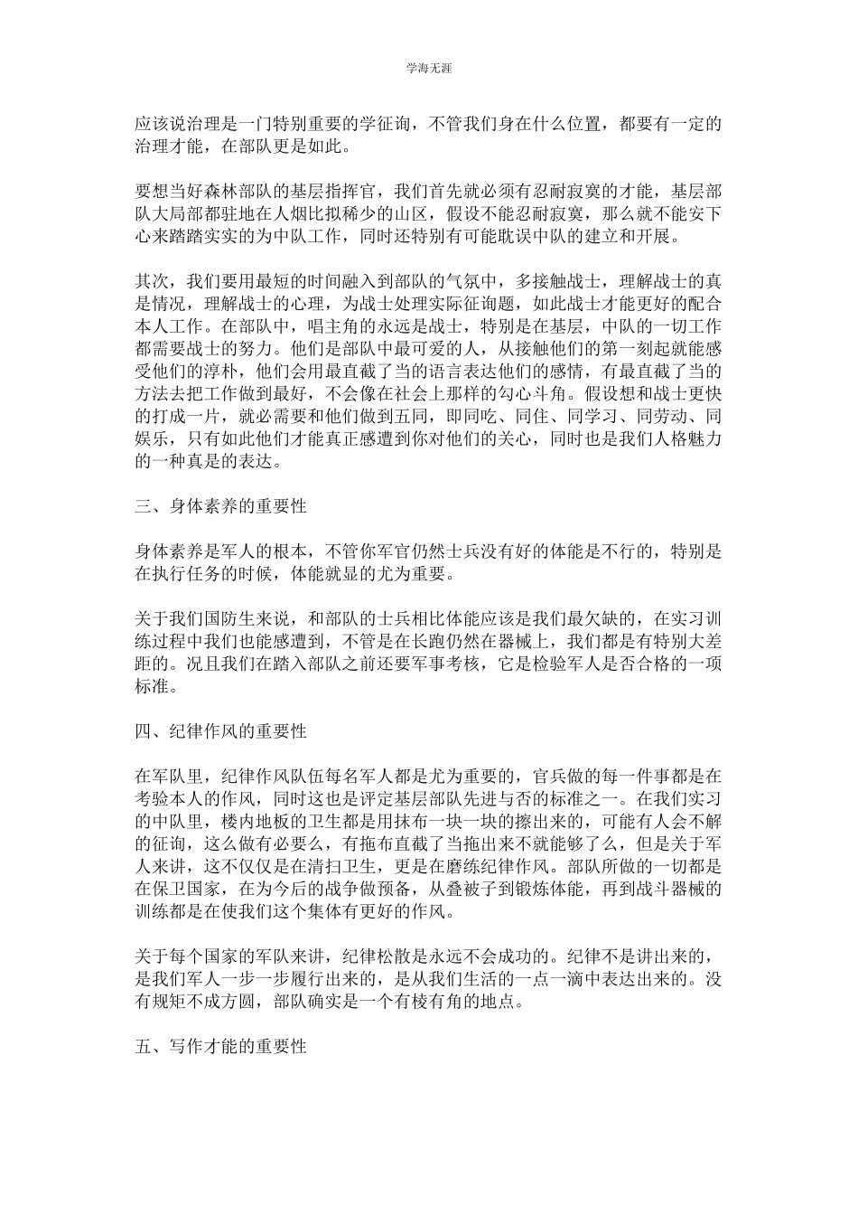 2023年基层部队实习报告范文.docx_第2页