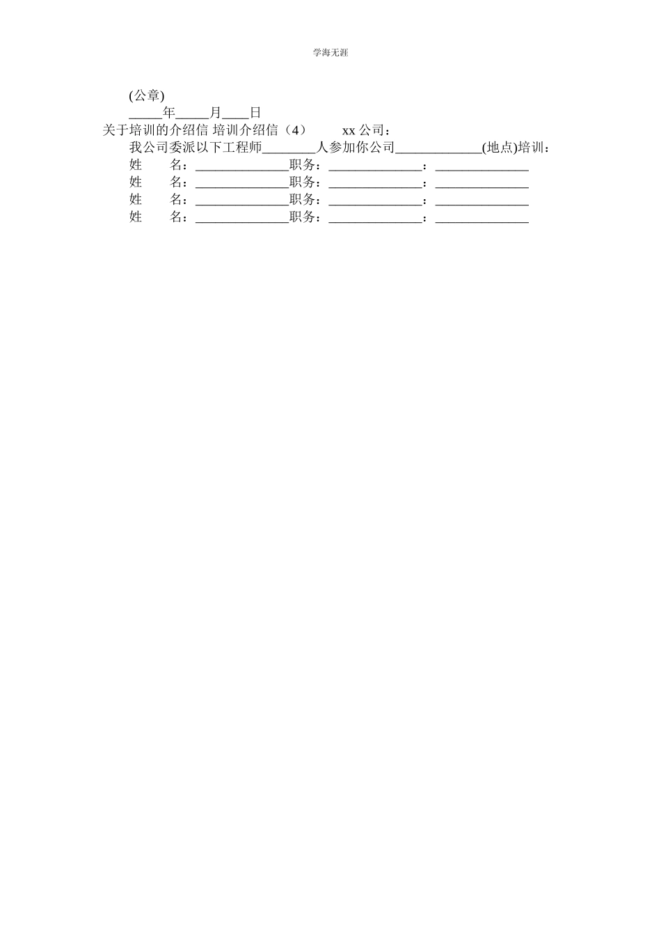 2023年培训介ۥ绍信3篇范文.docx_第2页