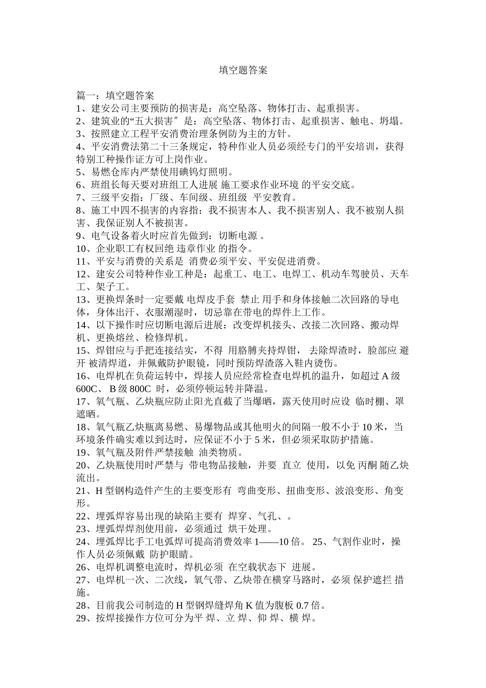 2023年填空题ۥ答案范文.docx_第1页