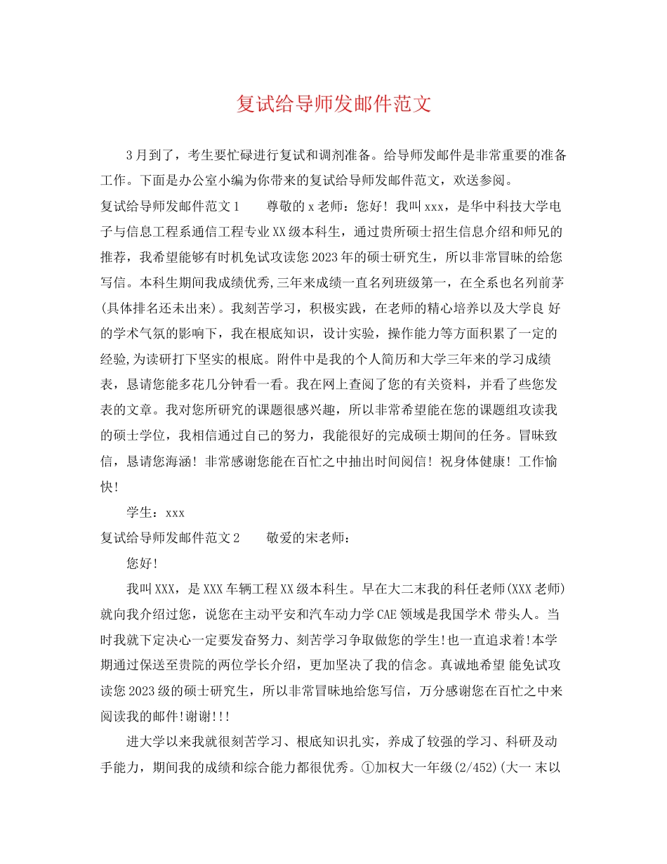 2023年复试给导师发邮件范文.docx_第1页