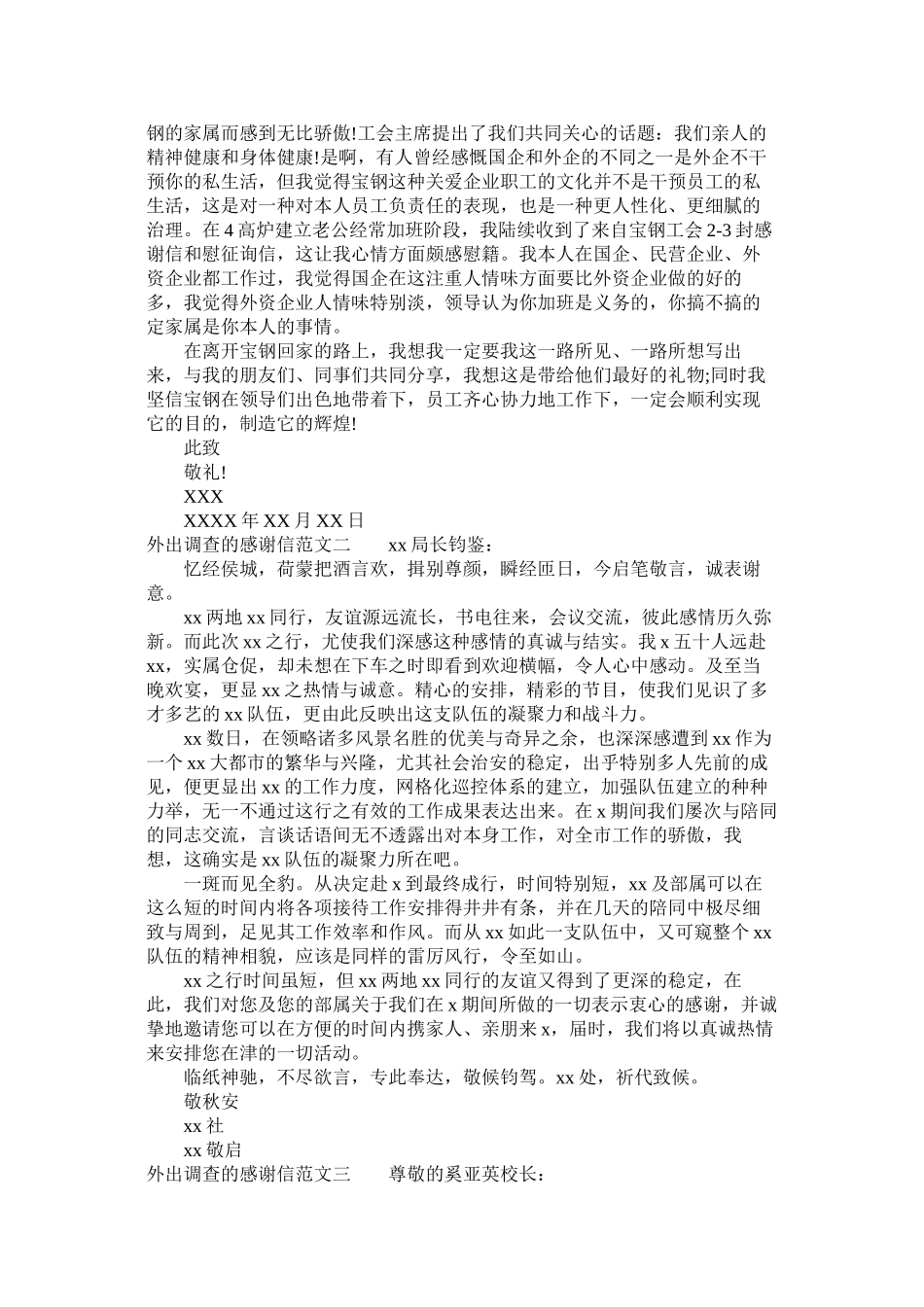 2023年外出考ۥ察的感谢信范文.docx_第2页