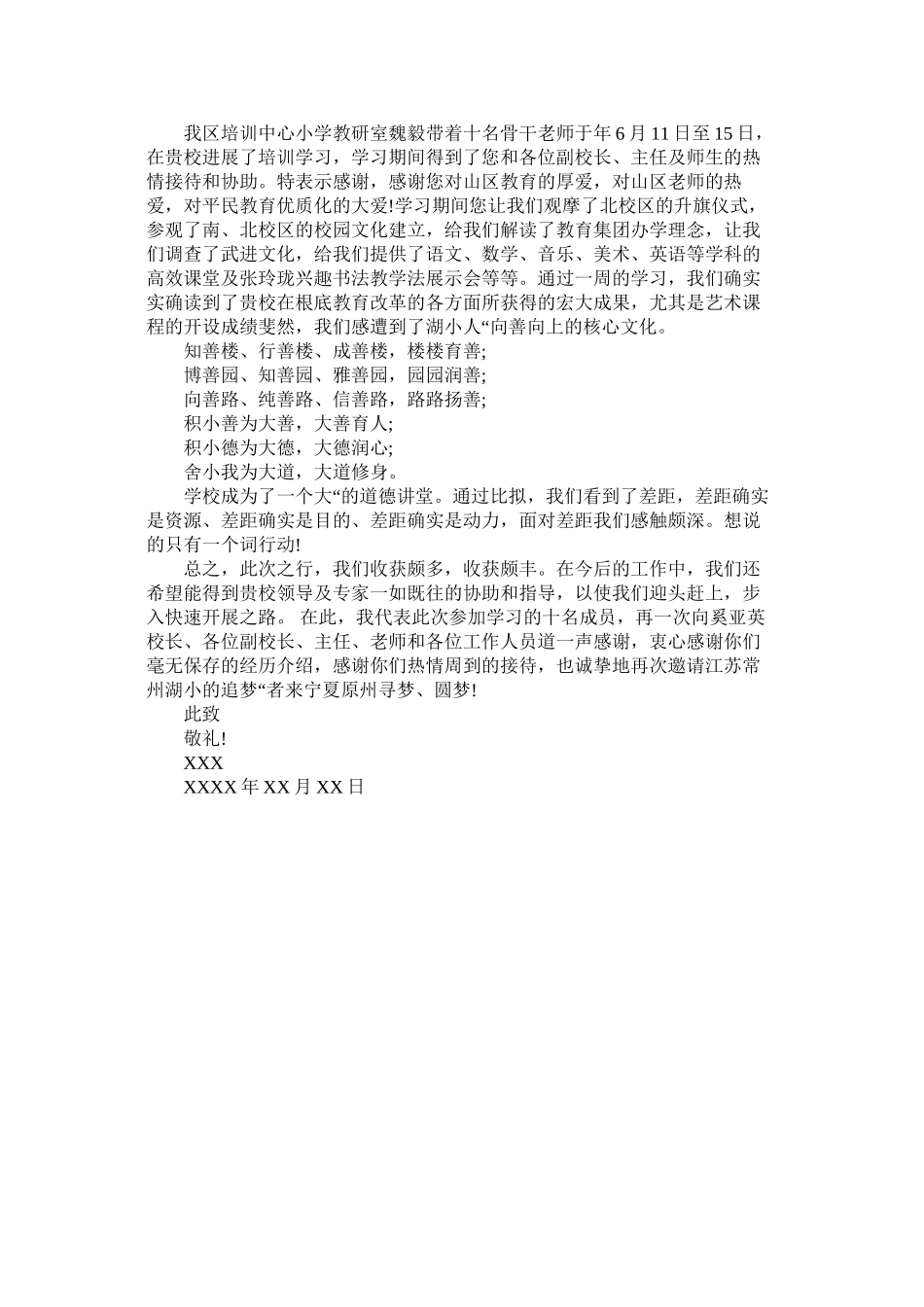 2023年外出考ۥ察的感谢信范文.docx_第3页