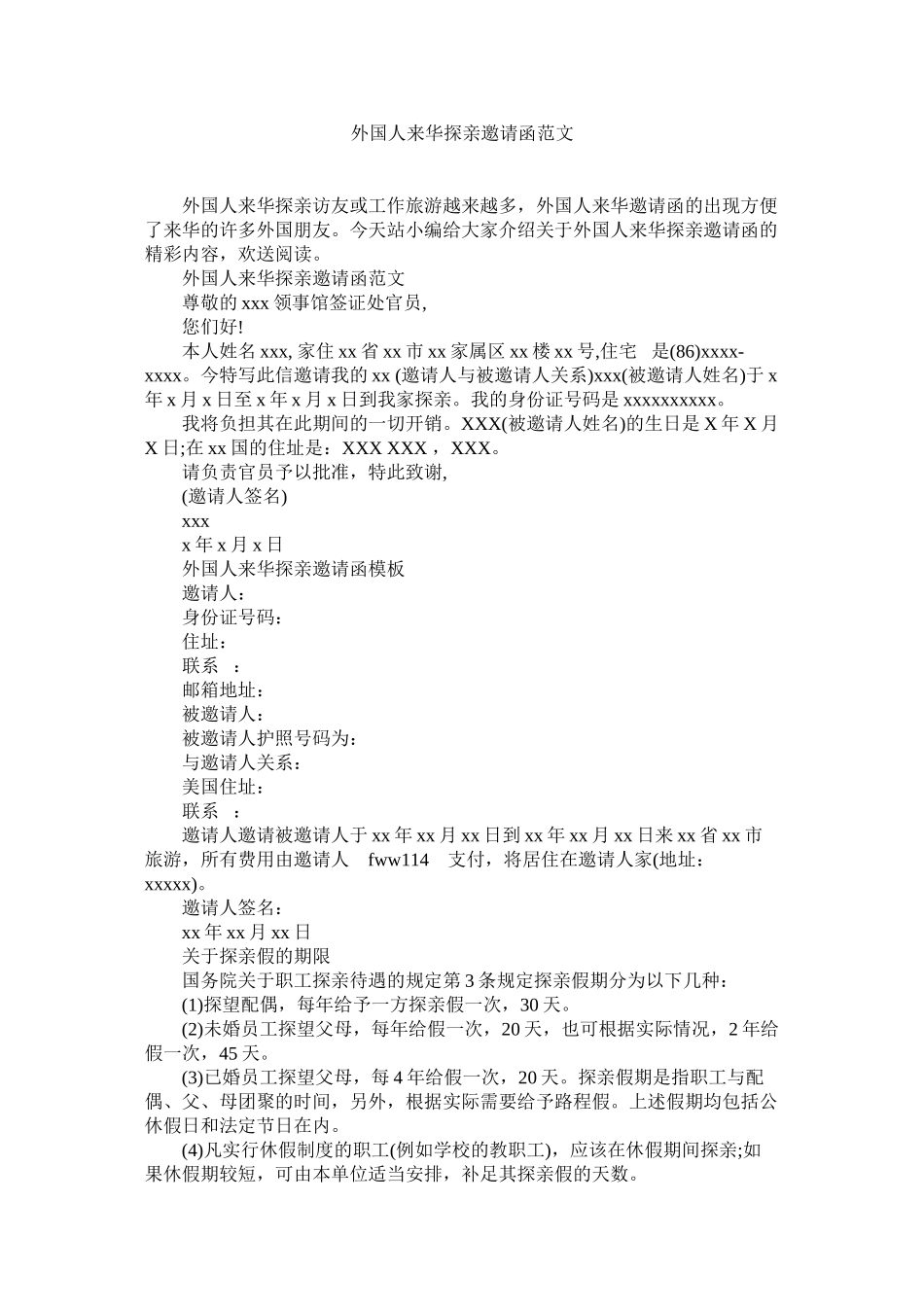 2023年外国人来华探亲邀请函范文.docx_第1页