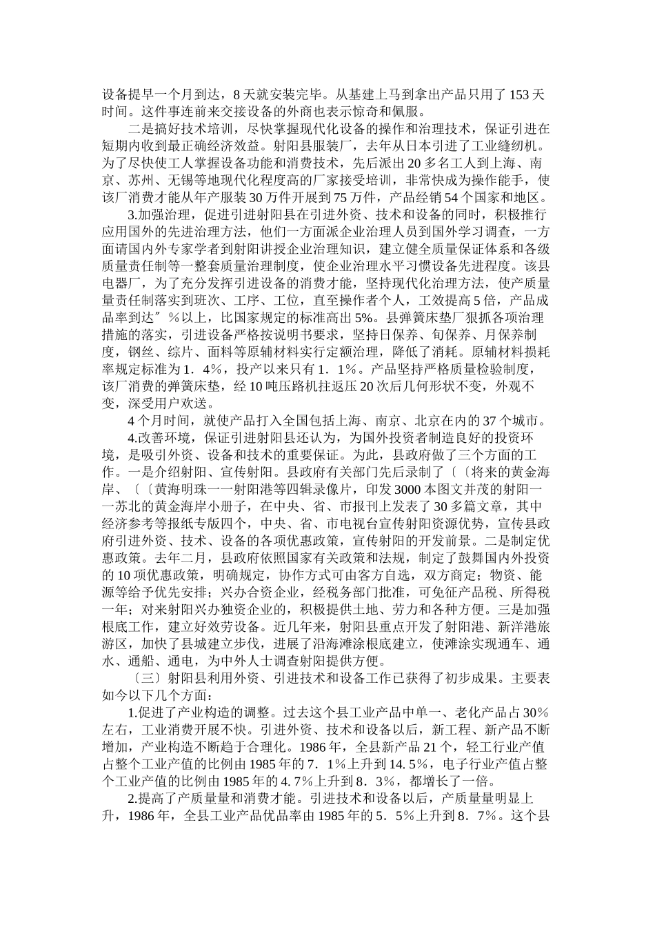 2023年外向型经济调查报告范文参考.docx_第2页