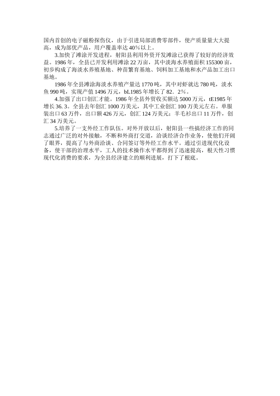 2023年外向型经济调查报告范文参考.docx_第3页