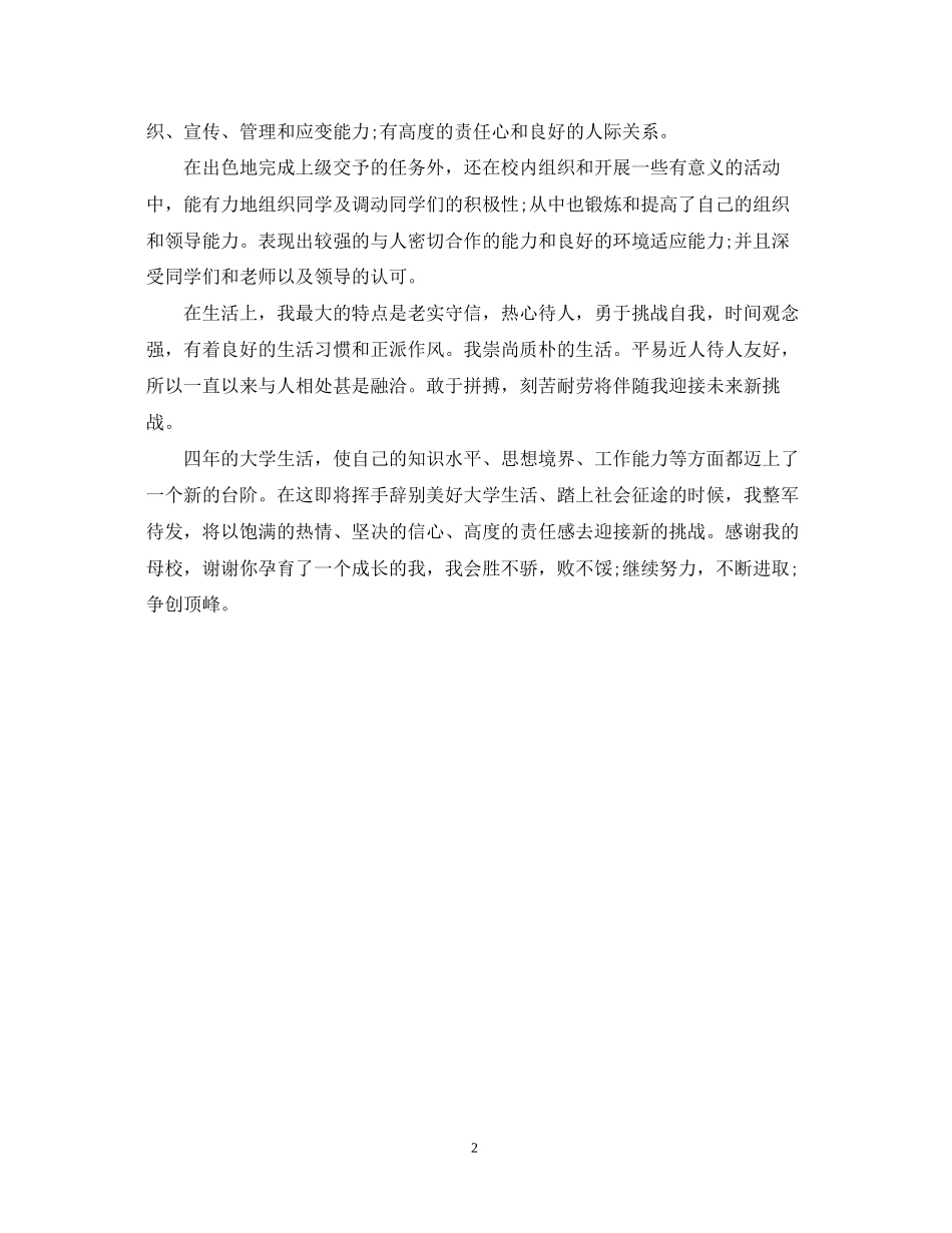 2023年外语专业个人自我鉴定范文.docx_第2页