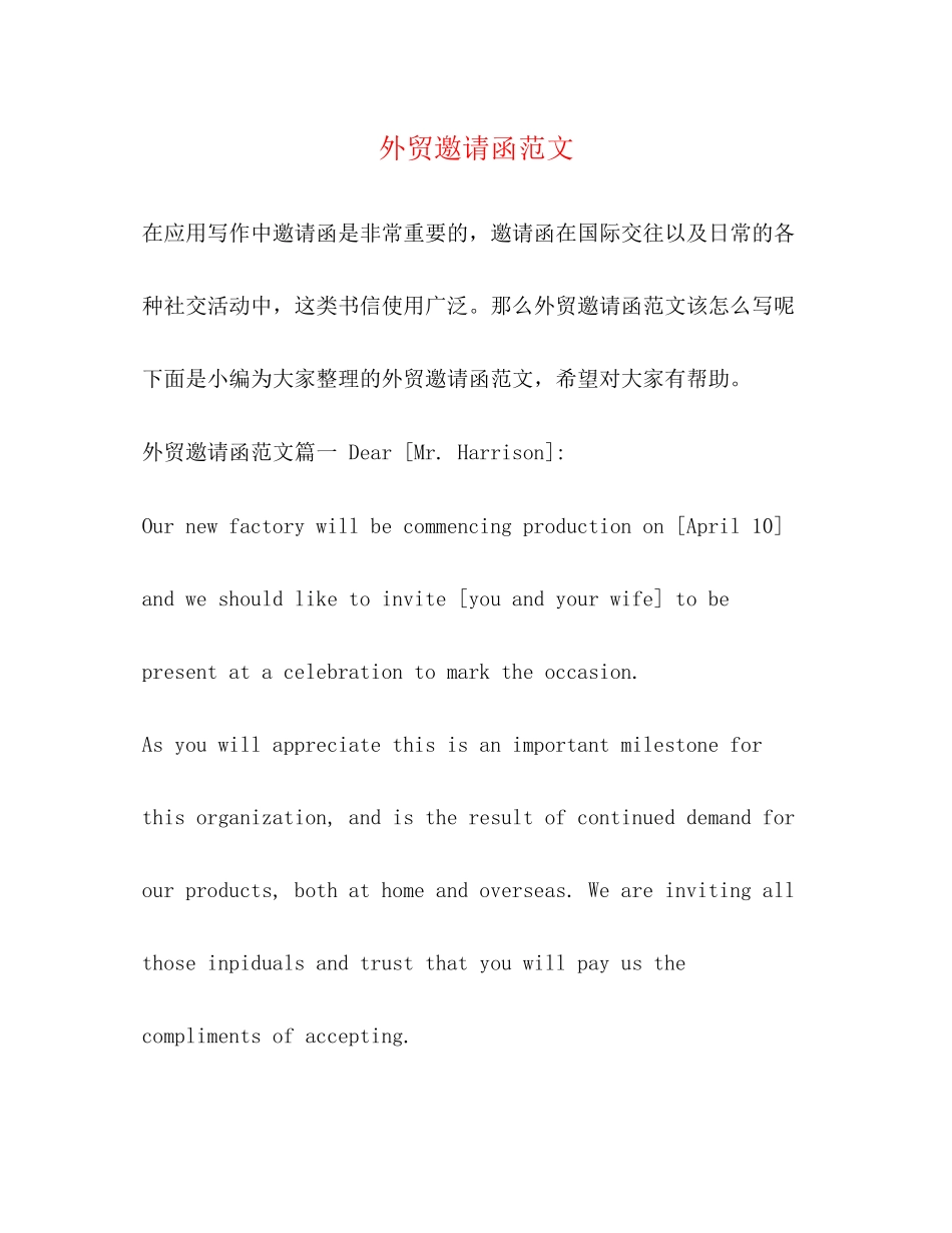 2023年外贸邀请函范文.docx_第1页