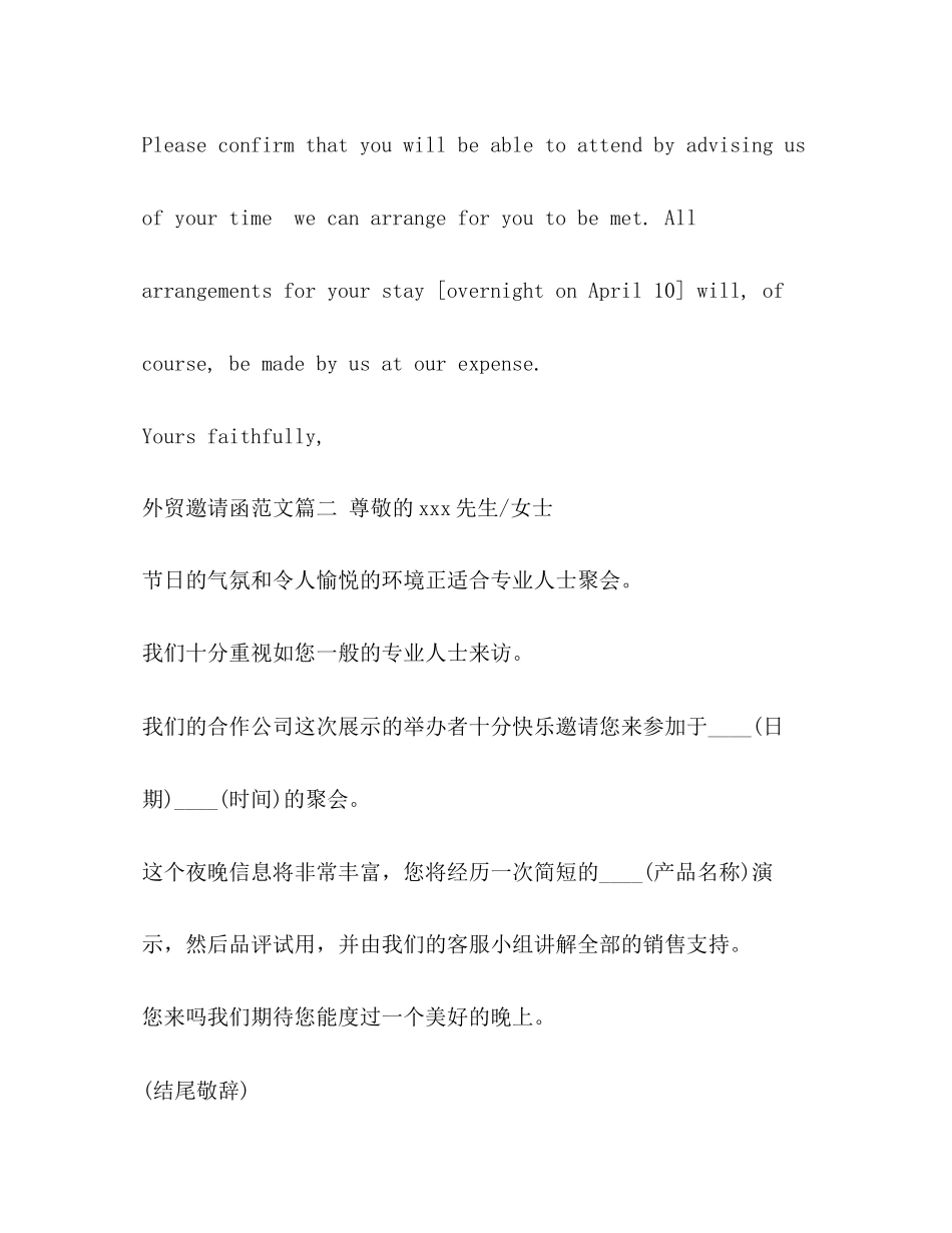 2023年外贸邀请函范文.docx_第2页