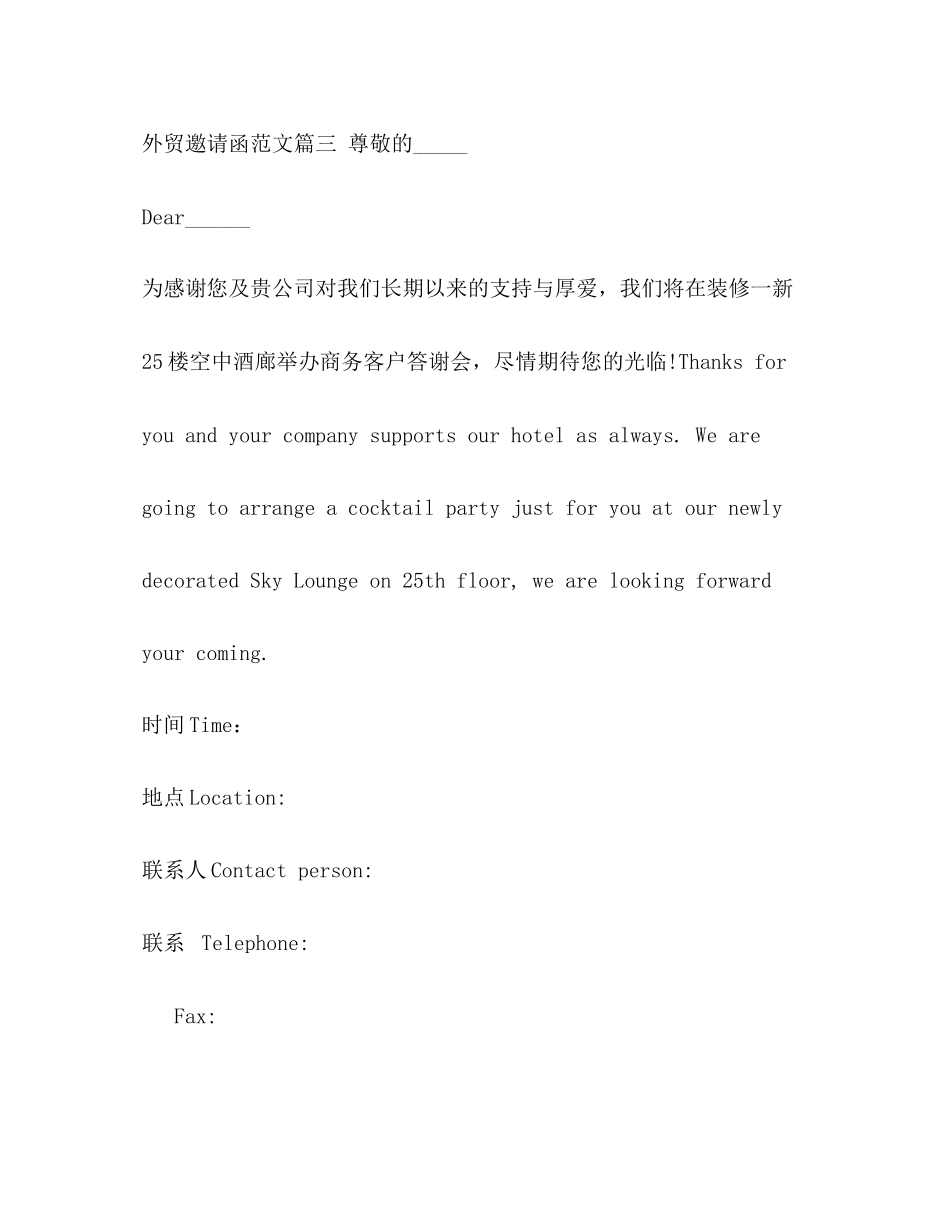 2023年外贸邀请函范文.docx_第3页