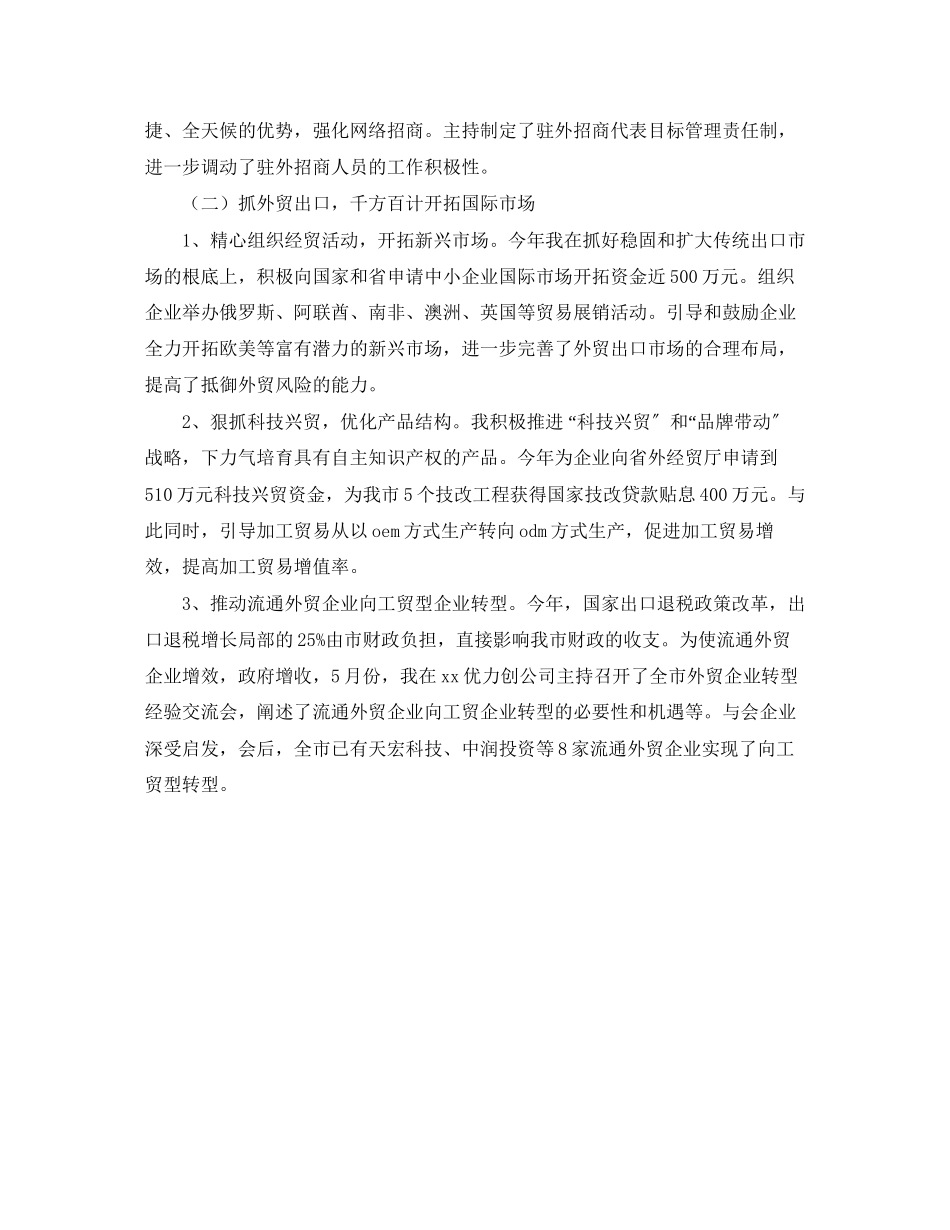 2023年外贸人员度小结范文.docx_第2页