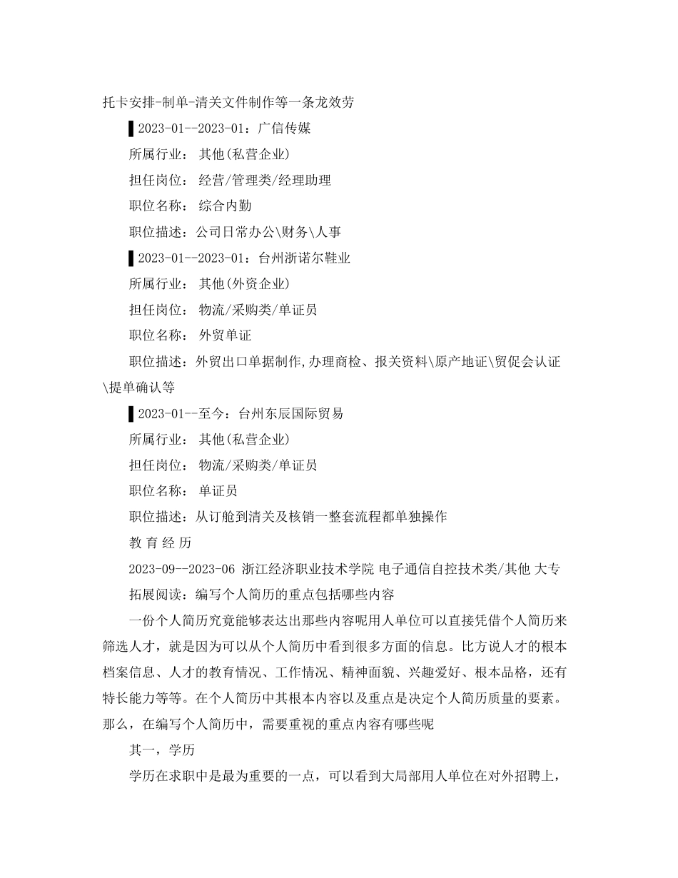 2023年外贸单证个人简历范文.docx_第2页