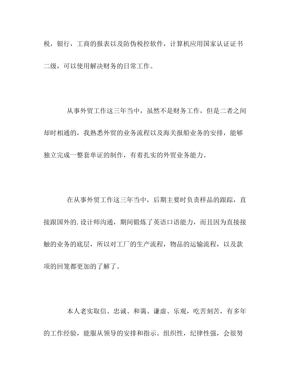 2023年外贸经济专业毕业生工作的自我评价范文.docx_第2页