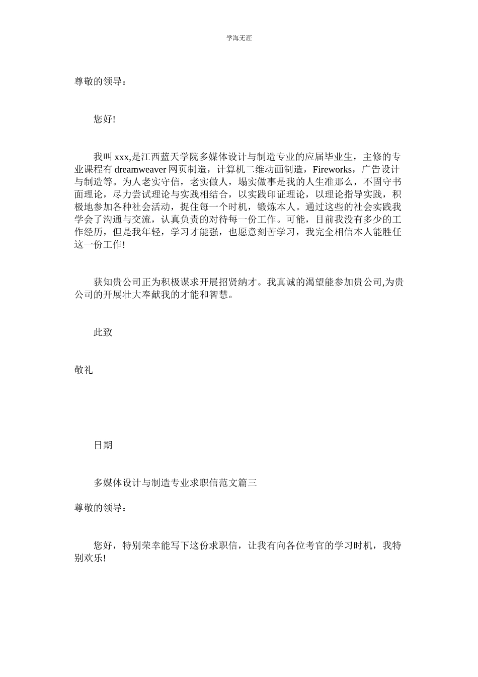 2023年多媒体设计与制作专业求职信2范文.docx_第2页