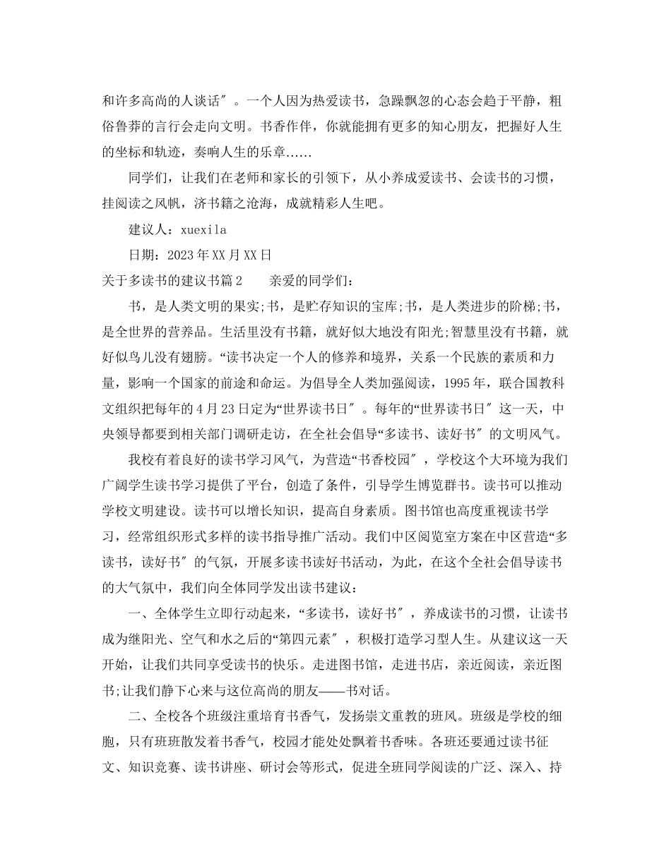 2023年多读书的倡议书范文.docx_第2页