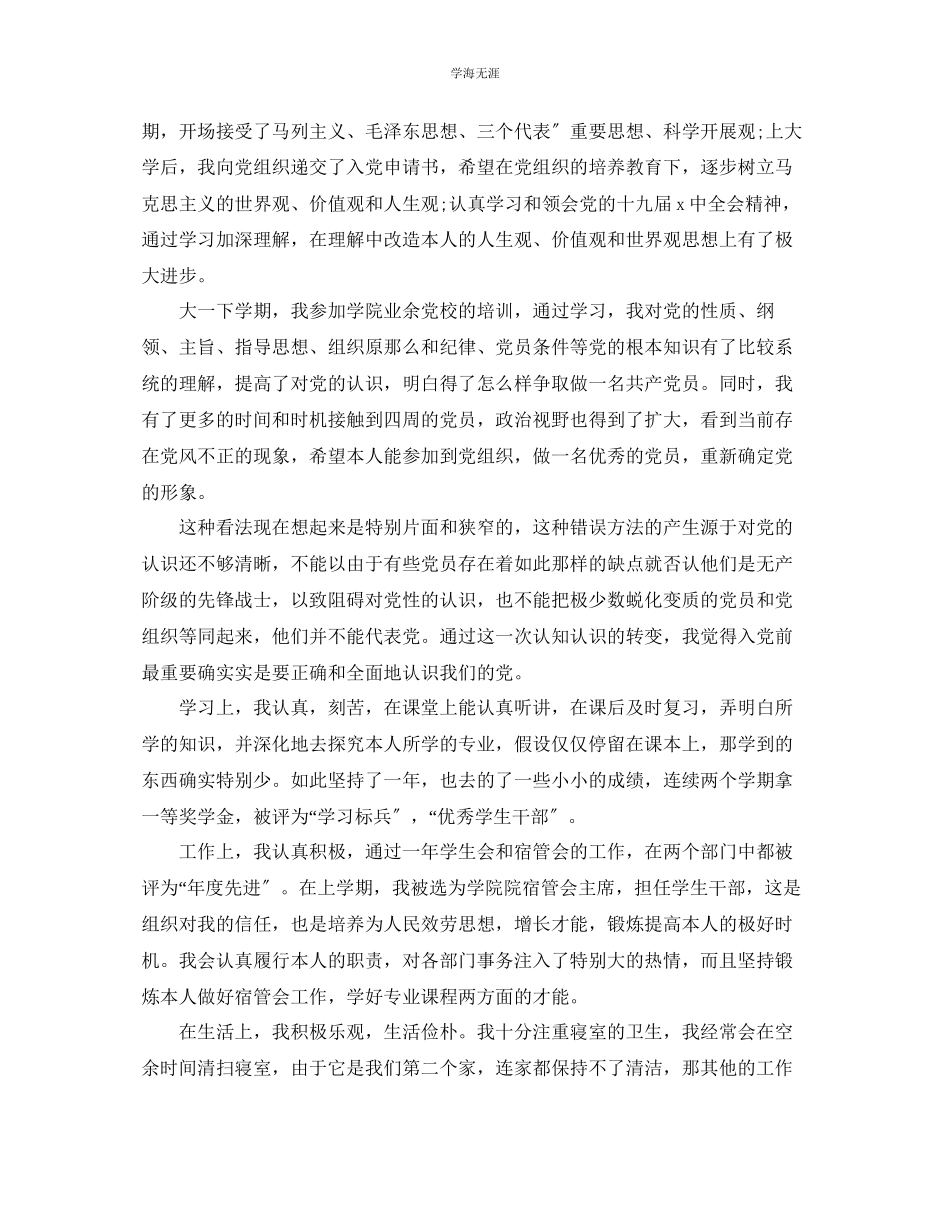 2023年大一入党申请书推送范文.docx_第2页