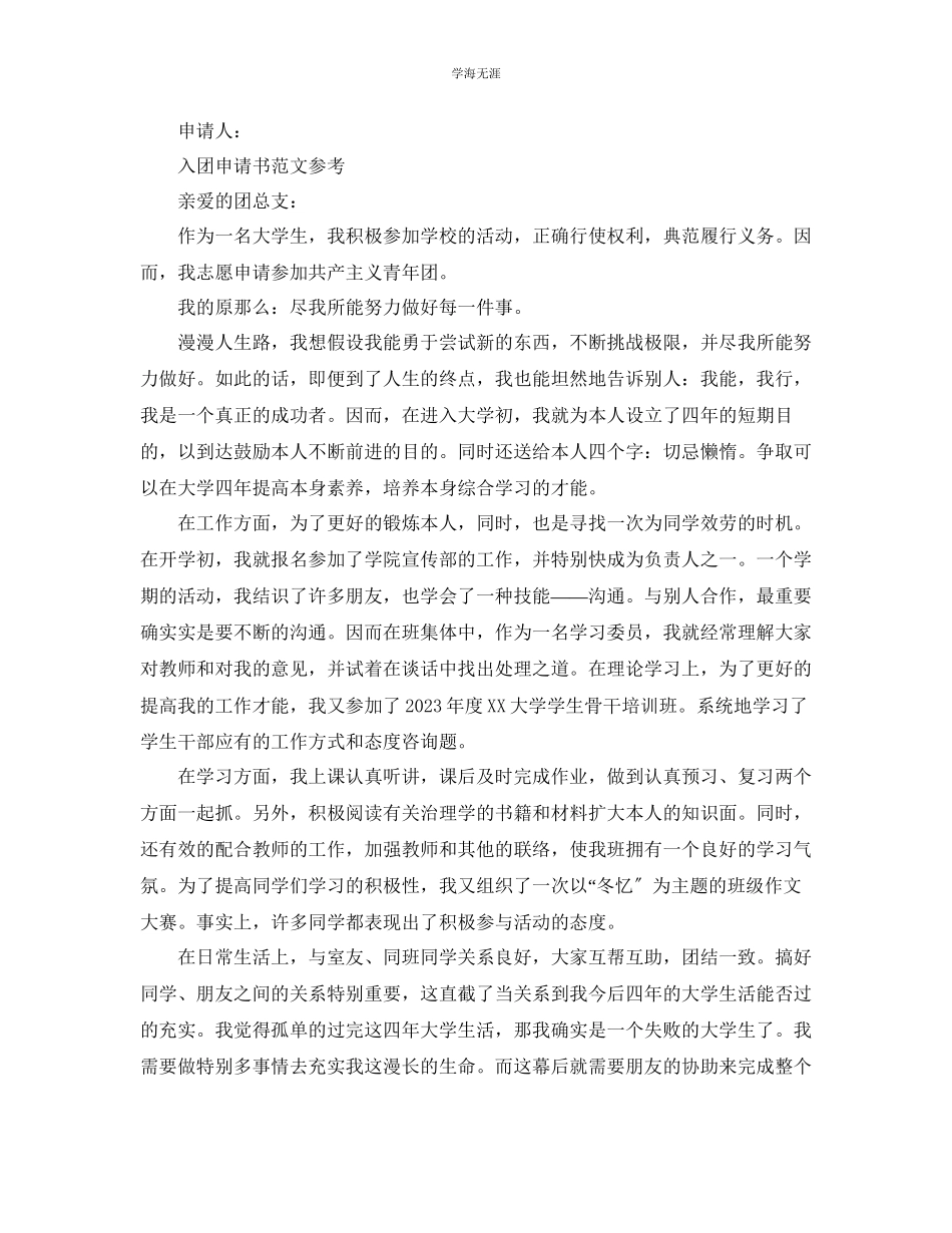 2023年大一入团申请书五篇范文.docx_第2页
