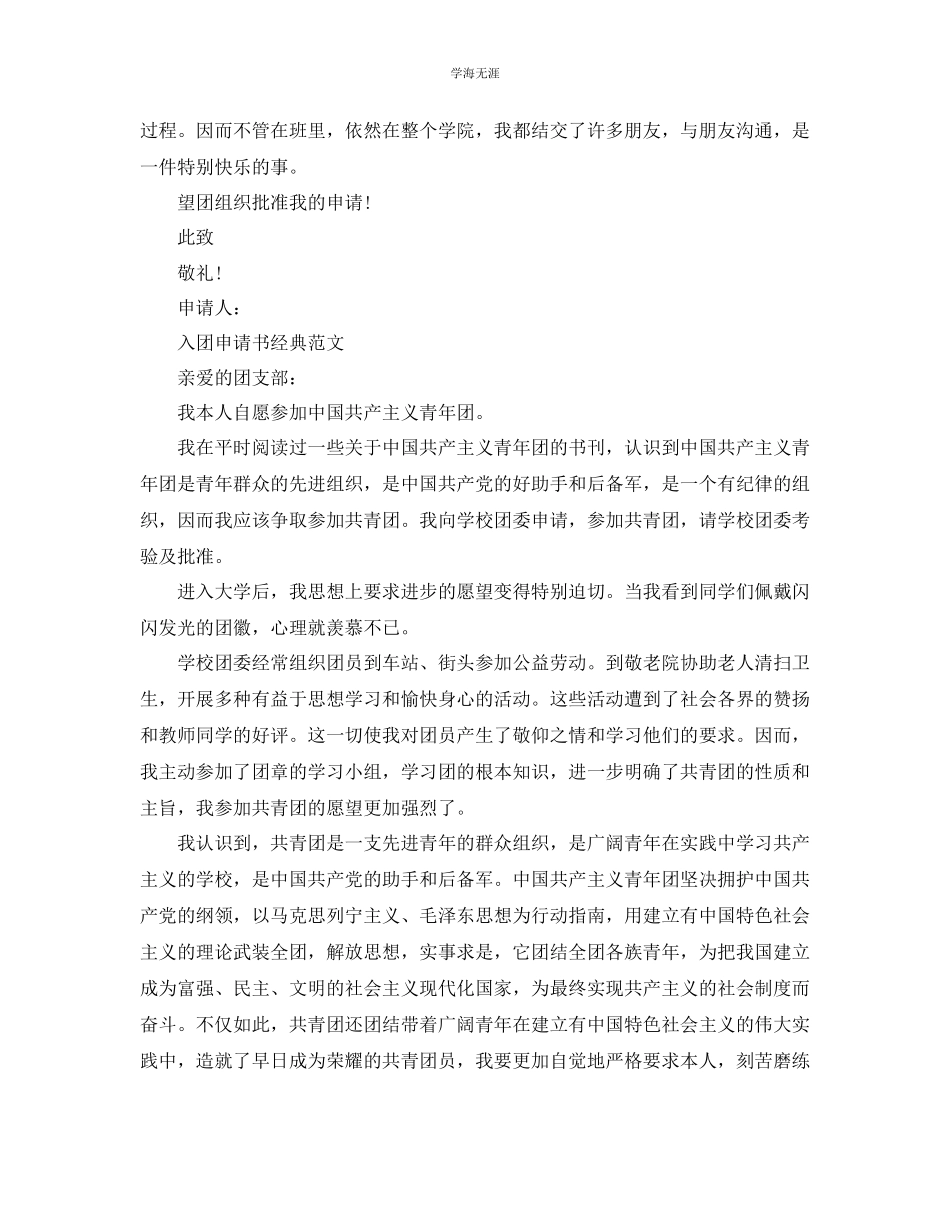 2023年大一入团申请书五篇范文.docx_第3页