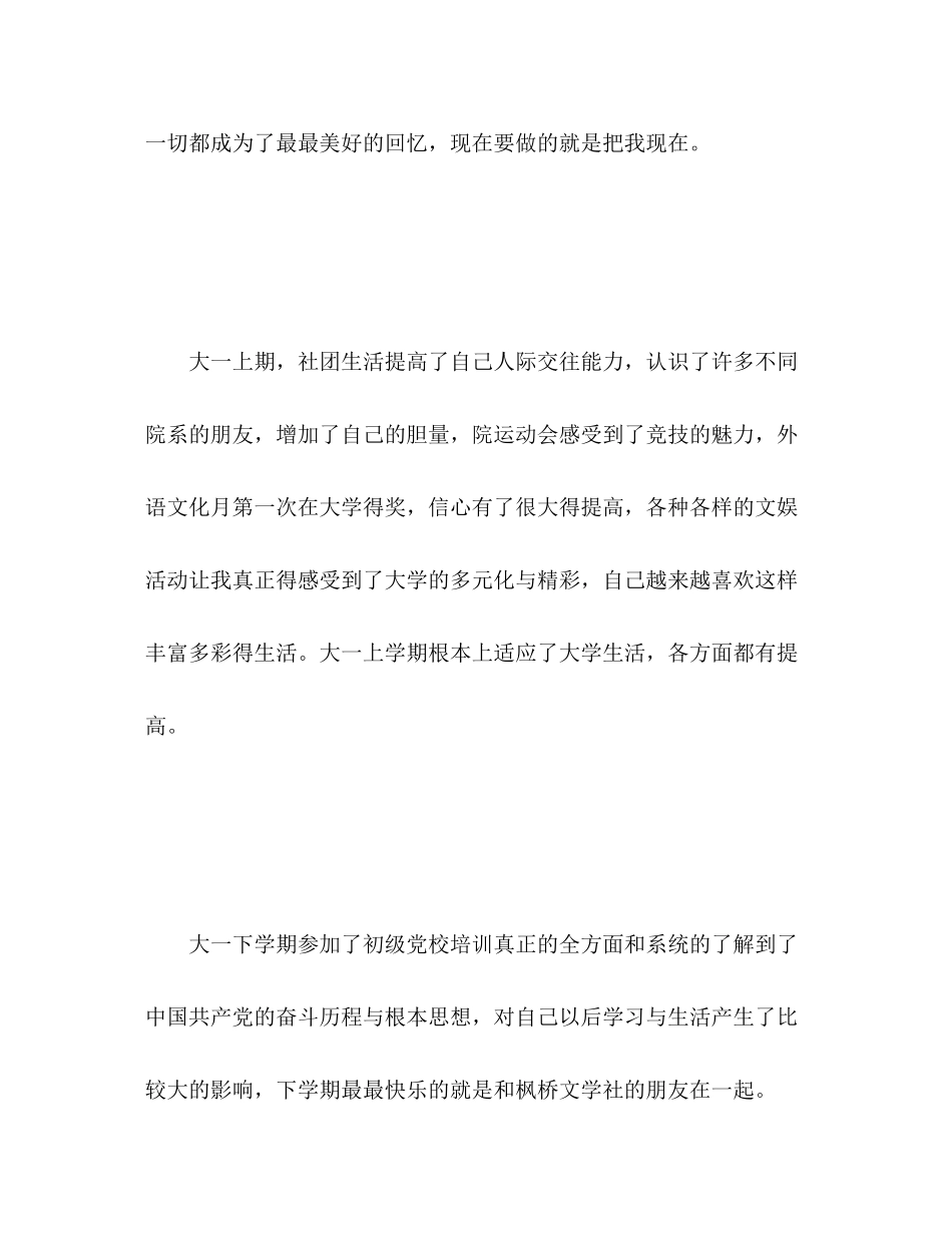 2023年大一学生学自我评价范文.docx_第2页