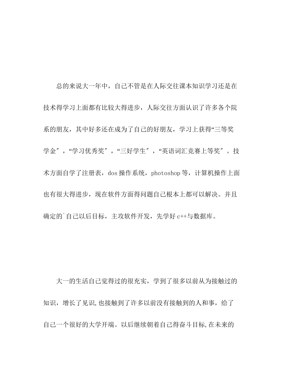 2023年大一学生学自我评价范文.docx_第3页