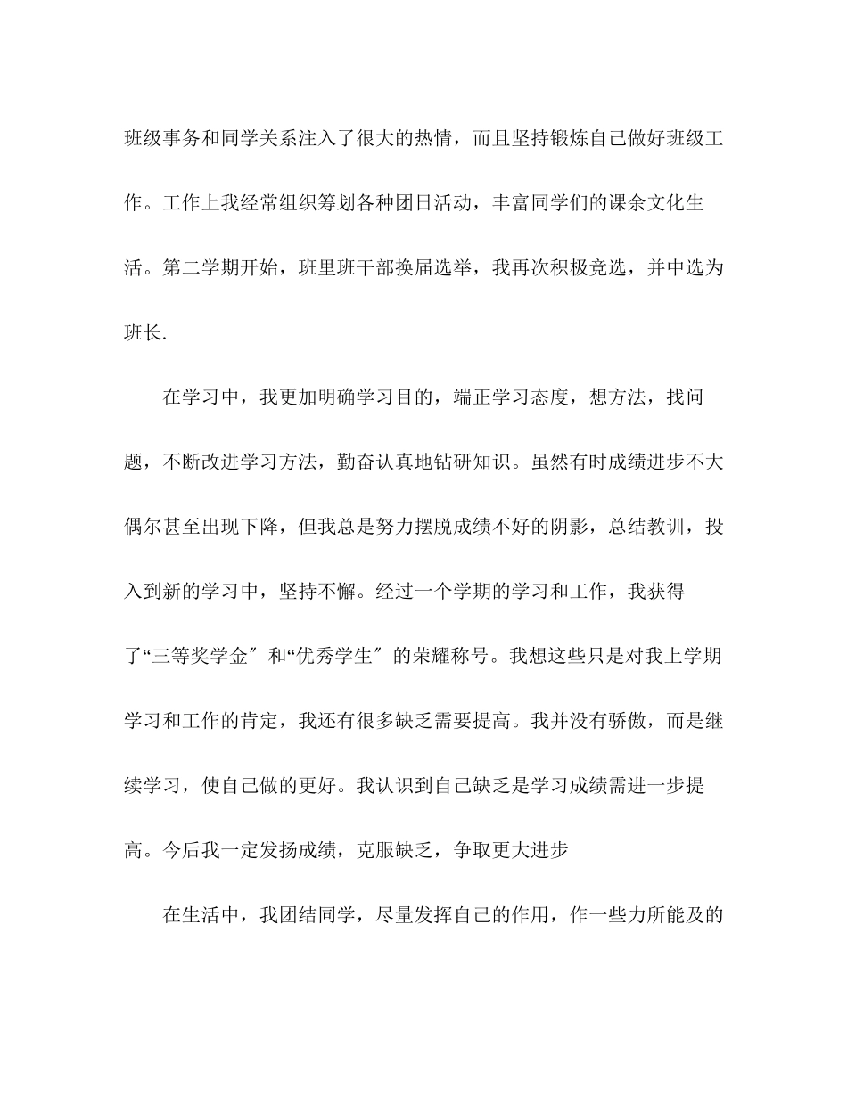 2023年大一学自我评价优秀范文.docx_第2页