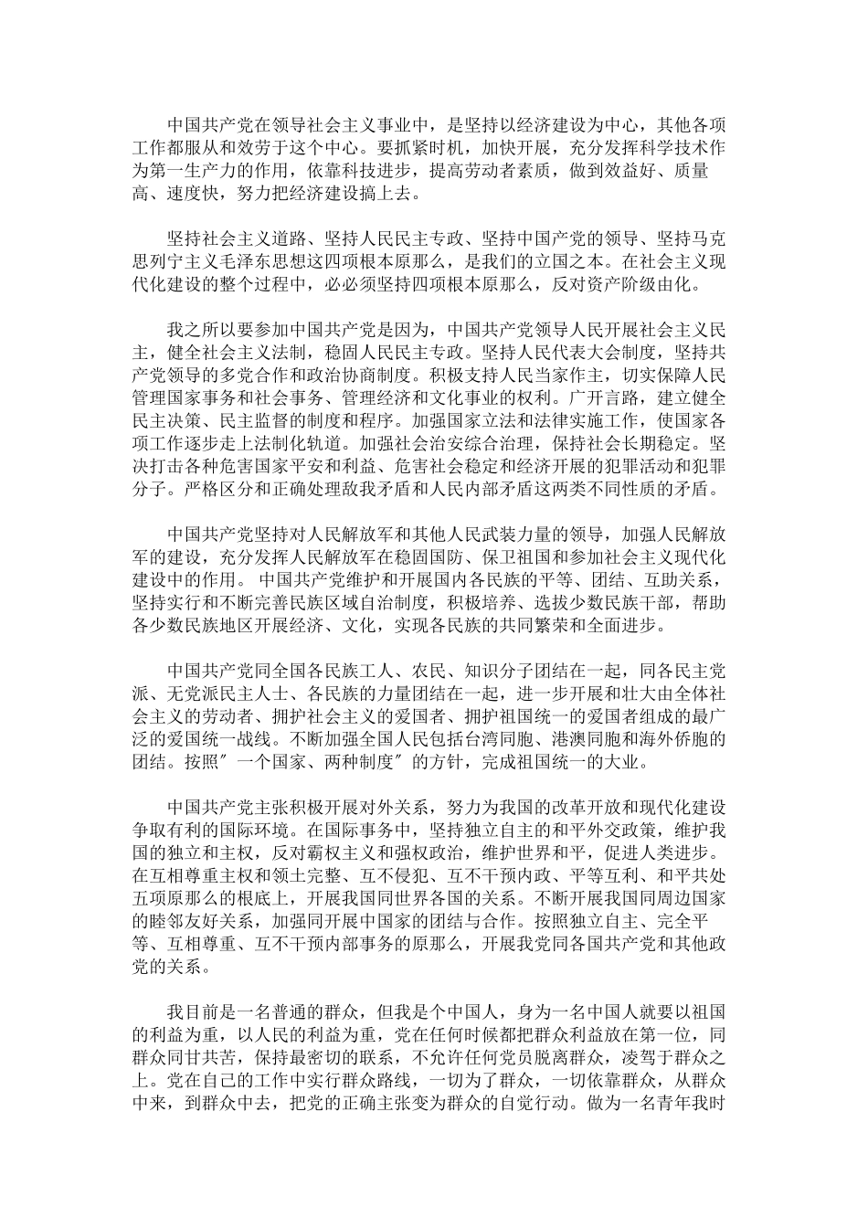 2023年大一新生入党申请书范文.docx_第2页