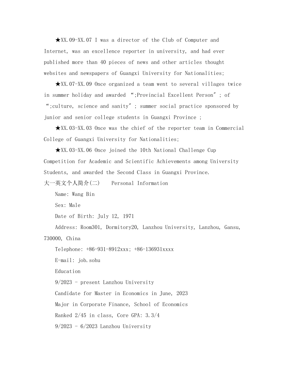 2023年大一英文个人简介范文.docx_第2页