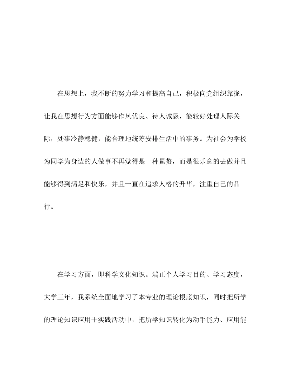 2023年大专应届生自我评价2范文.docx_第3页