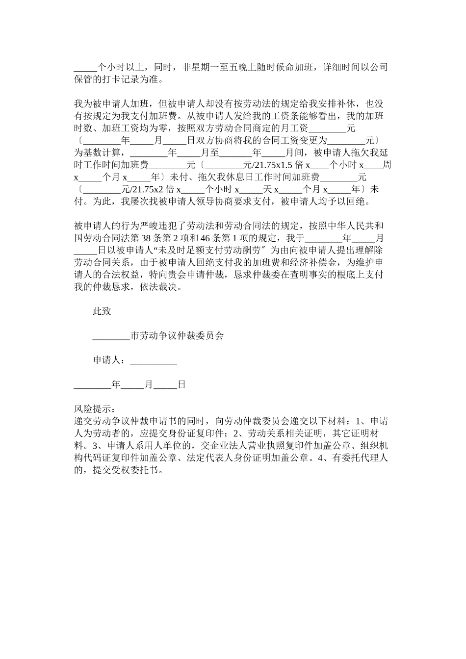 2023年天津市劳动仲裁申请书范文.docx_第2页