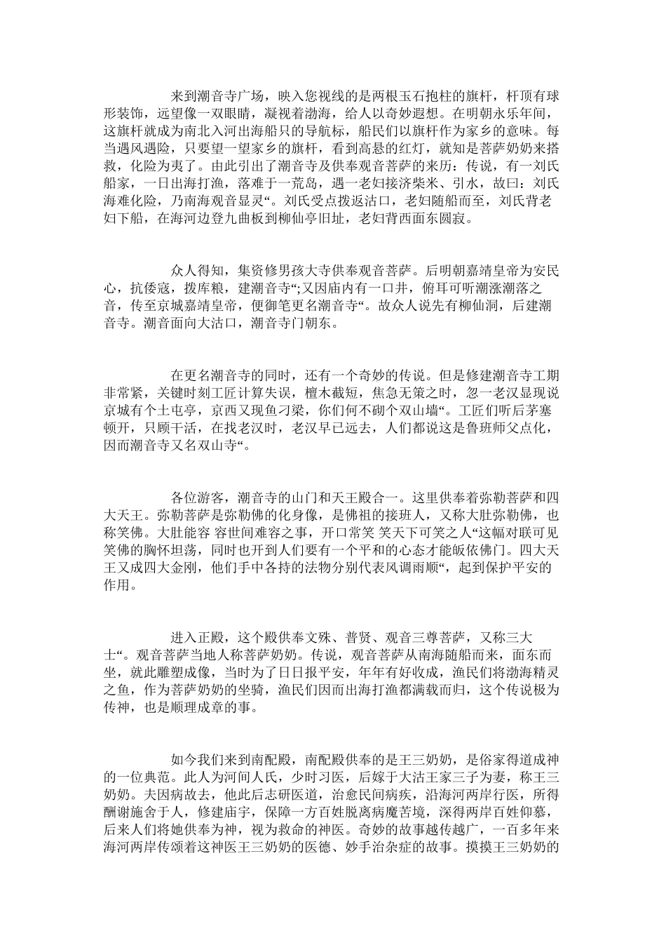 2023年天津旅游景点导游词范文5篇.docx_第2页