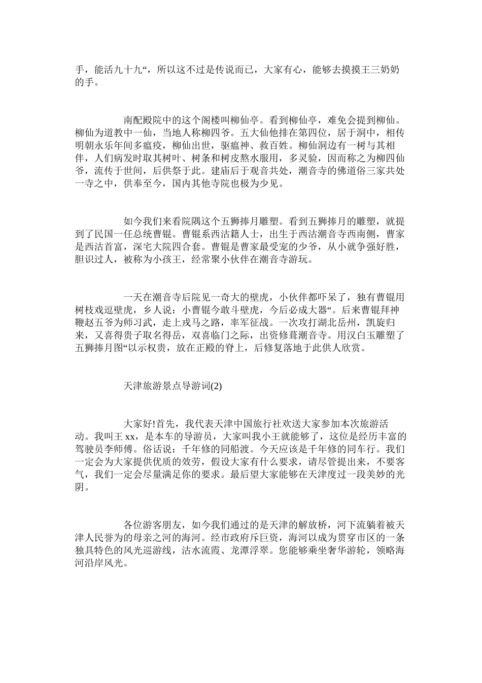 2023年天津旅游景点导游词范文5篇.docx_第3页