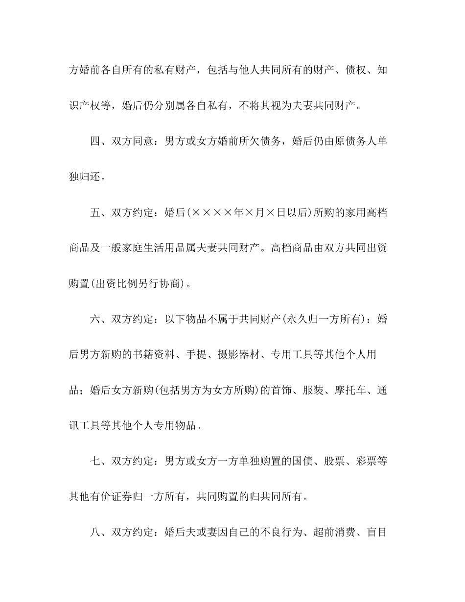 2023年夫妻财产协议范文.docx_第2页