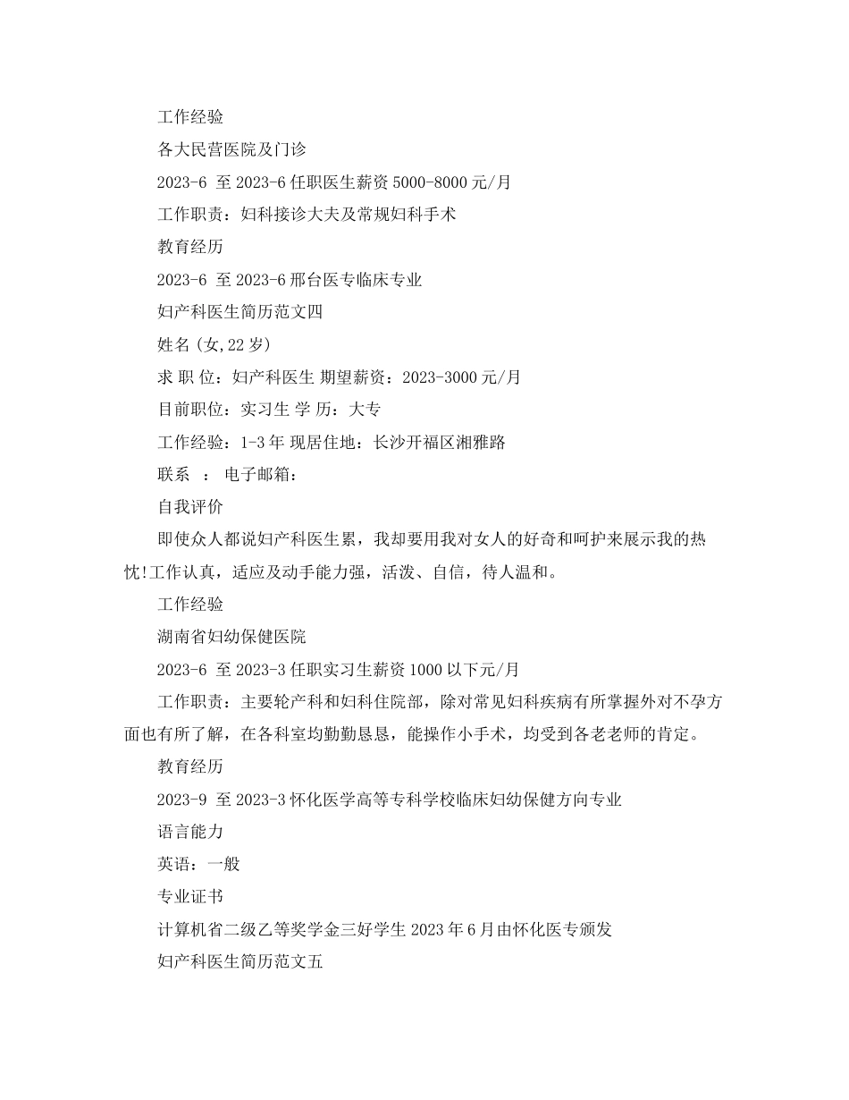2023年妇产科医生简历范文.docx_第3页