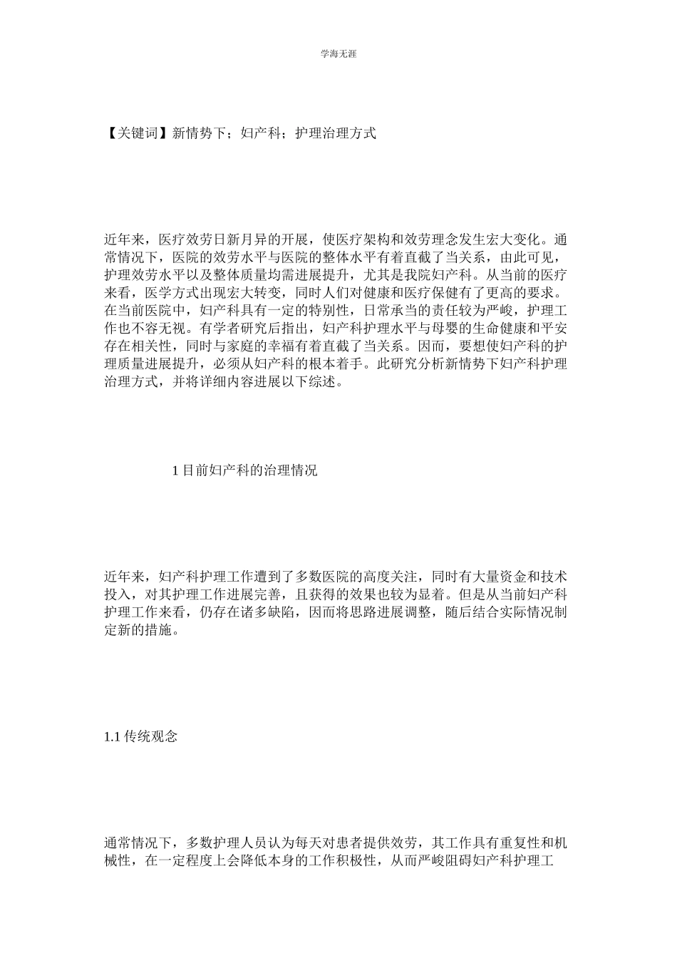 2023年妇产科论文写作范文.docx_第2页