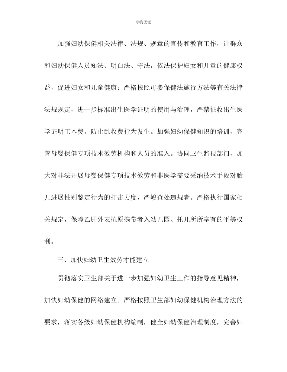 2023年妇幼保健工作要点范文.docx_第2页